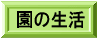 �̂��ݕۈ牀�@�P���̐����ł�