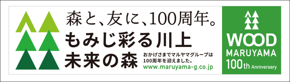 企業の森看板